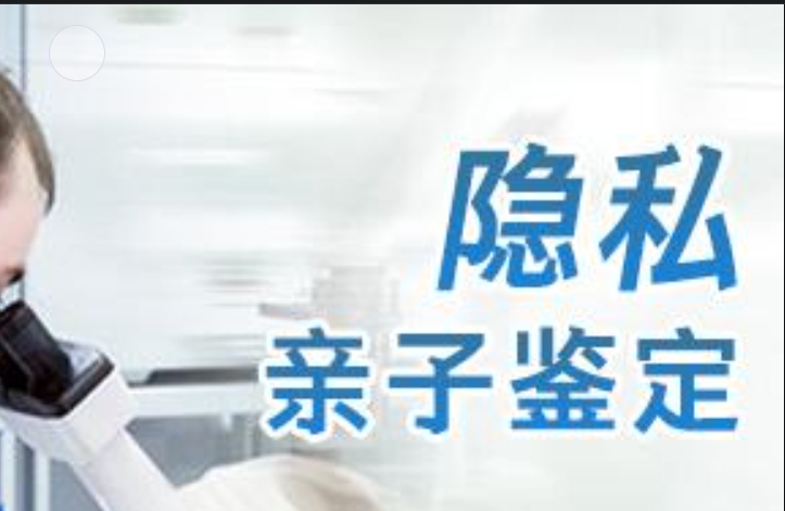 肃宁县隐私亲子鉴定咨询机构